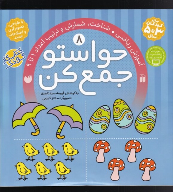 کتاب حواستو جمع کن 8 آموزش ریاضی