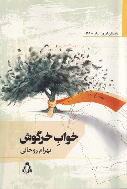 کتاب خواب خرگوش