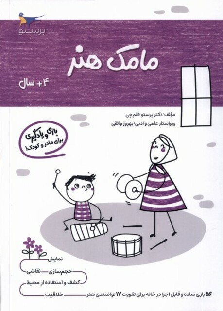 کتاب مامک هنر 4سال