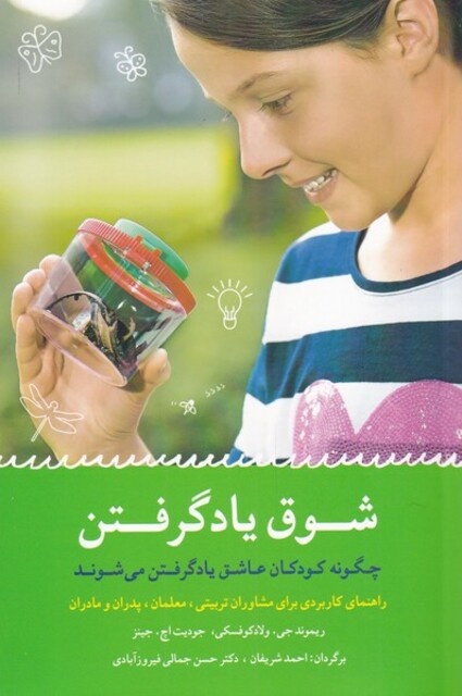 کتاب شوق یاد گرفتن