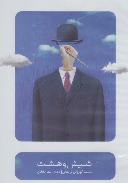 کتاب سی دی شیش و هشت