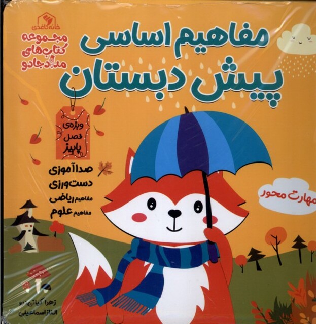 کتاب مفاهیم اساسی پیش‌ مجموعه 3 جلدی