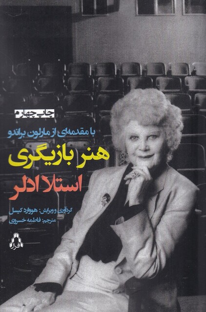 کتاب هنر بازیگری