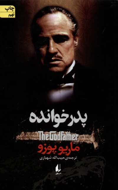 کتاب پدر خوانده