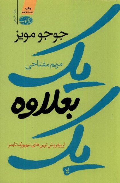 کتاب یک بعلاوه یک