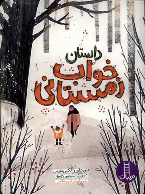 کتاب داستان خواب زمستانی