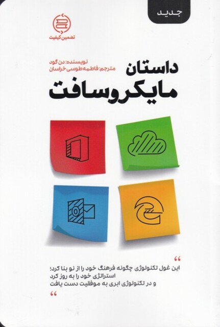 کتاب داستان مایکروسافت