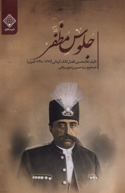 کتاب جلوس مظفر