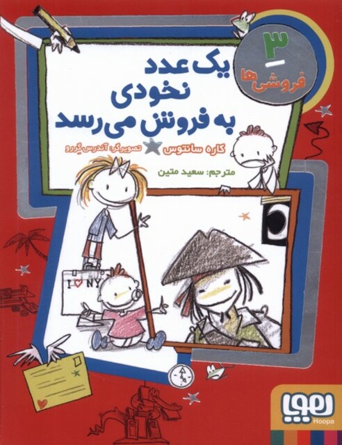 کتاب فروشی ها 3 یک عدد نخودی به فروش می رسد