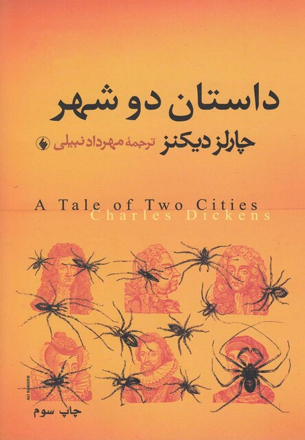 کتاب داستان دو شهر چارلز دیکنز