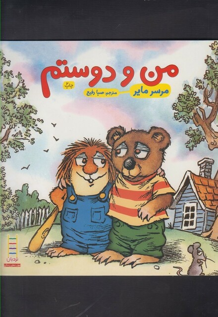 کتاب کریترکوچولو(من و دوستم)