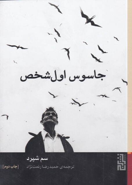 کتاب جاسوس اول شخص