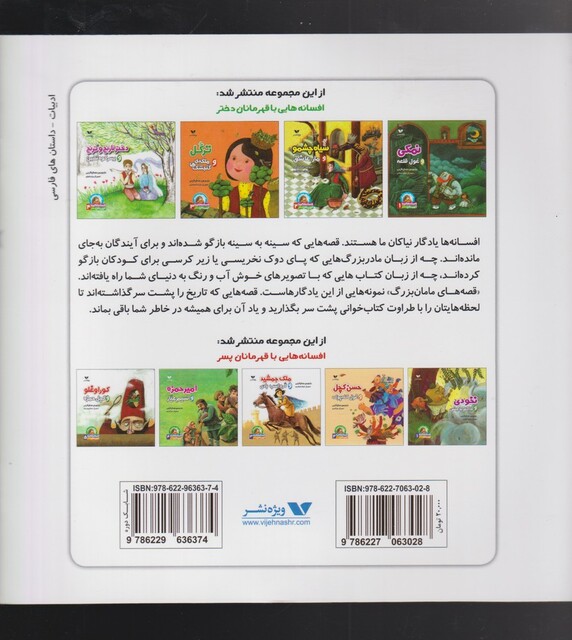 کتاب افسانههاییباقهرمانان(5)ماه پیشونی و پیرزن چاهنشین