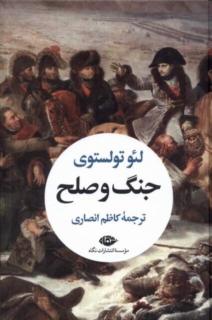 کتاب جنگ و صلح 2 جلدی