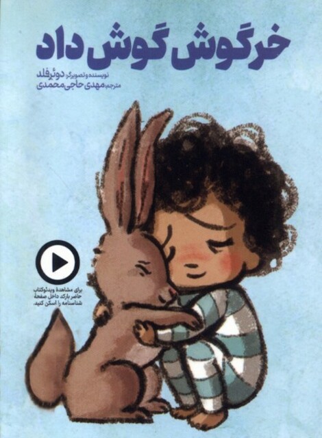 کتاب خرگوش گوش داد