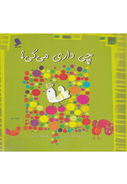 کتاب چی داری می گی