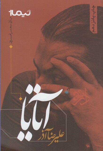 کتاب پازل شعر امروز آتایا