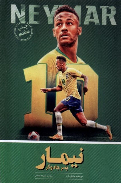 کتاب نیمار پسر جادوگر