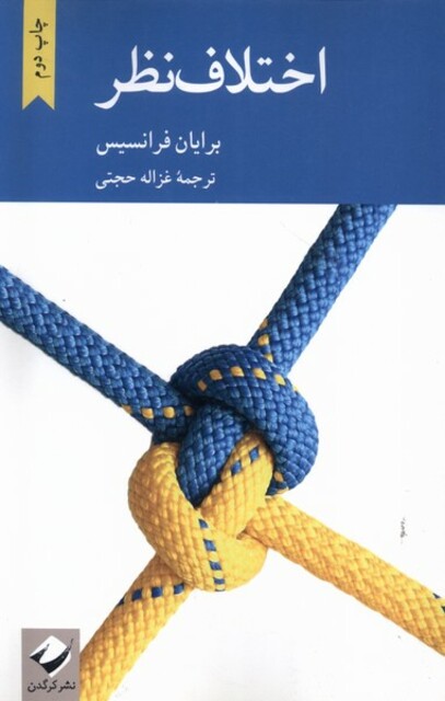 کتاب اختلاف نظر