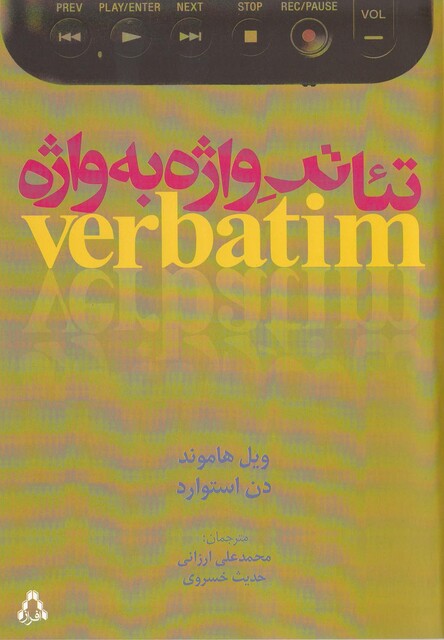 کتاب تئاتر واژه به واژه