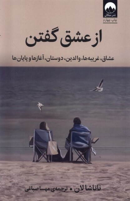 کتاب از عشق گفتن