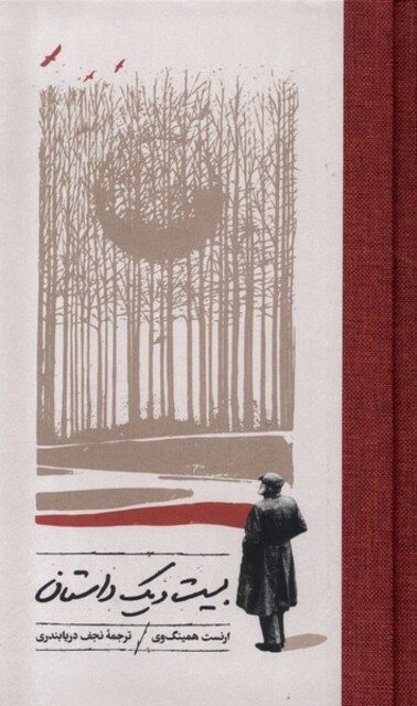 کتاب بیست و یک داستان