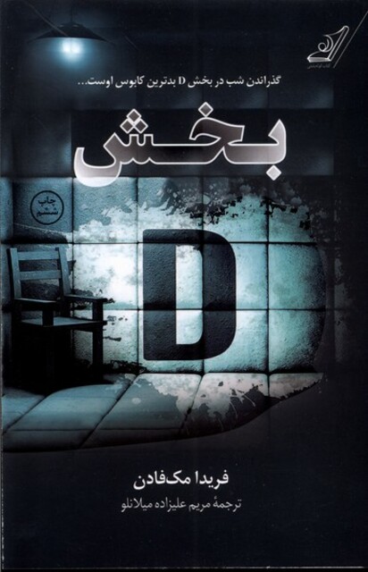 کتاب بخش دی