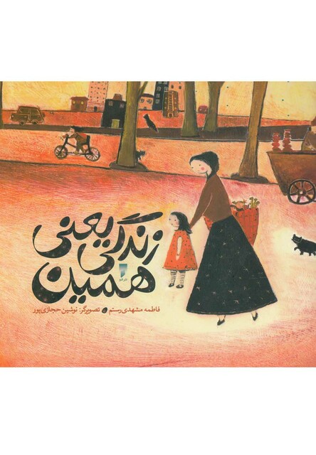 کتاب زندگی یعنی همین