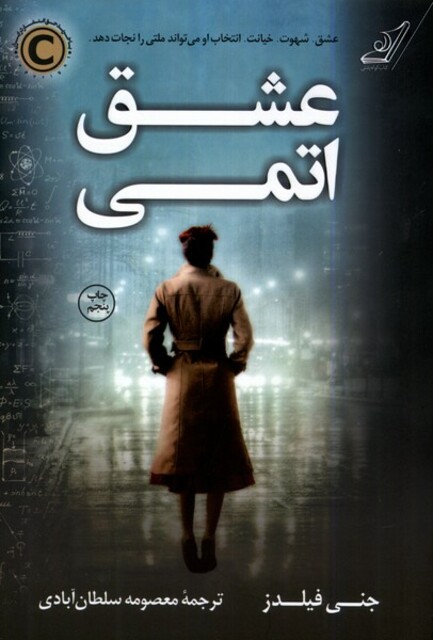 کتاب عشق اتمی