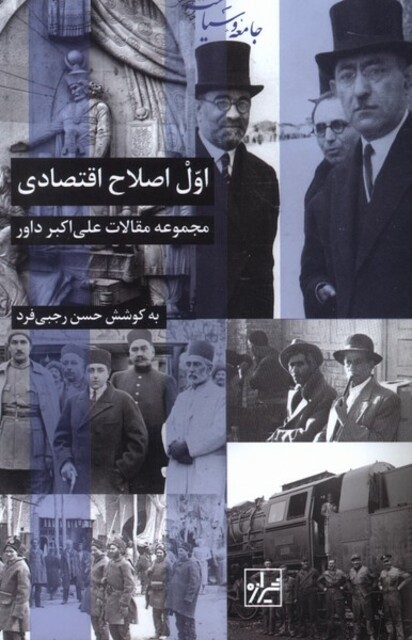 کتاب اول اصلاحات اقتصادی مجموعه‌ مقالات