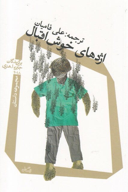 کتاب اژد ها ی خوش اقبال