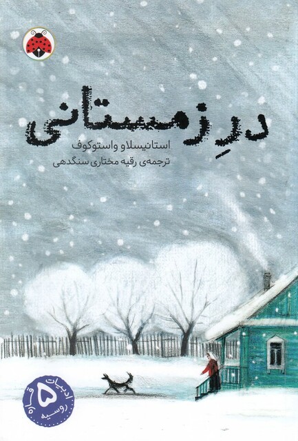 کتاب در زمستانی