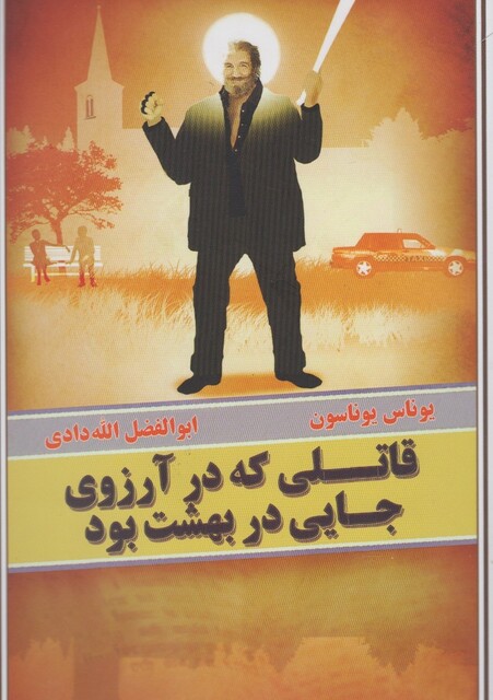 کتاب قاتلی که در آرزوی جایی در بهشت بود