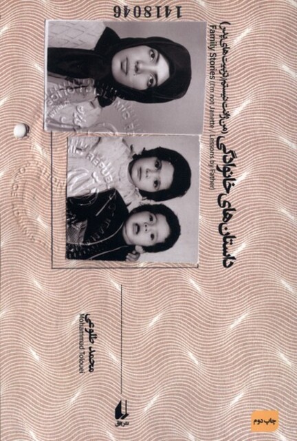 کتاب داستان ‌ها ی خانوادگی