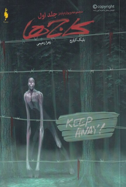 کتاب  ویوارد پاینز 1 کاج