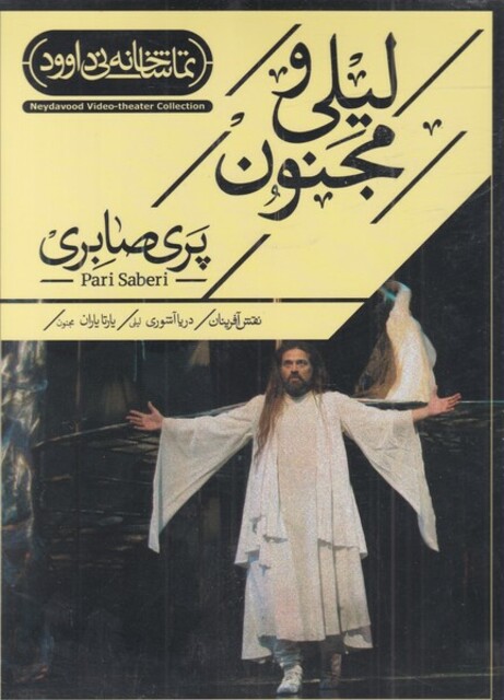 کتاب سی دی لیلی و مجنون