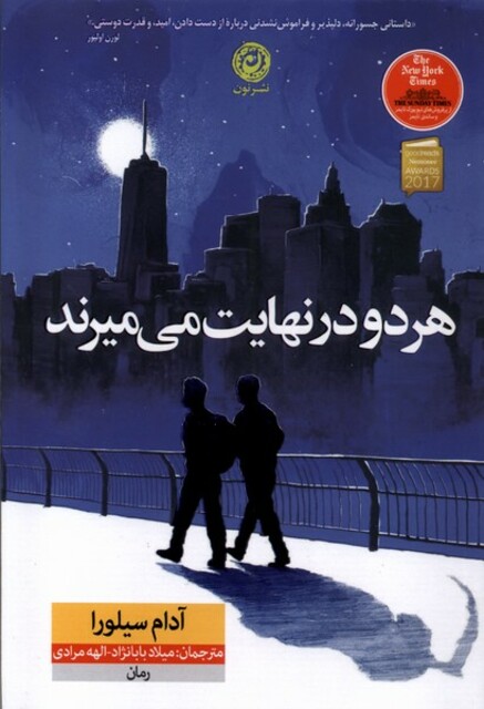 کتاب هر دو درنهایت می میرند