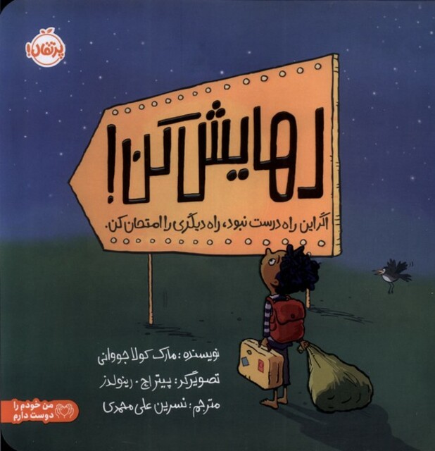 کتاب رهایش کن