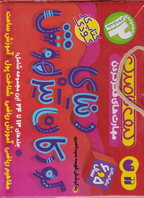 کتاب دنیای کودکان تیزهوش مجموعه 24-13