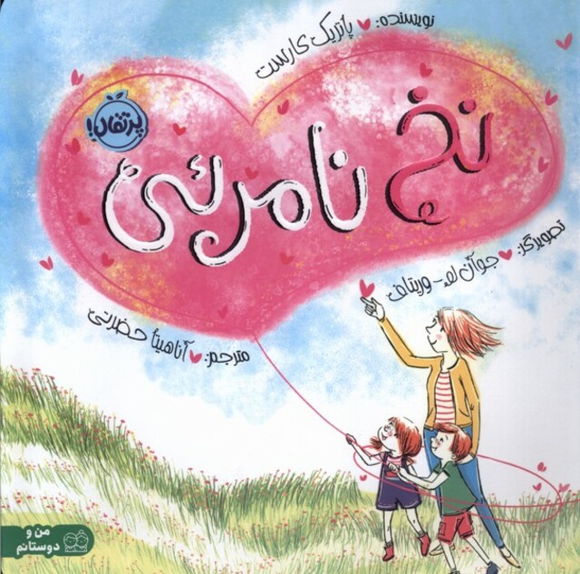 کتاب نخ نامرئی