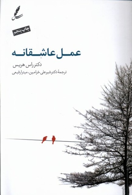 کتاب عمل عاشقانه