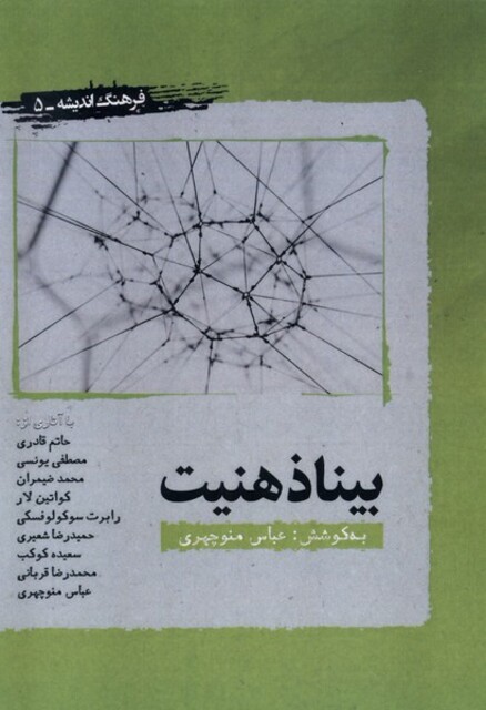 کتاب بیناذهنیت