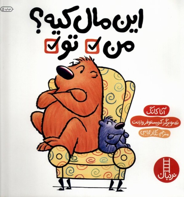 کتاب این مال کیه من تو