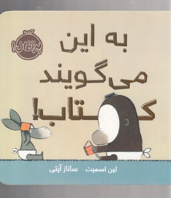 کتاب به این می گویند کتاب