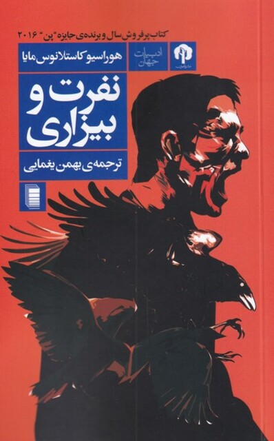 کتاب نفرت و بیزاری