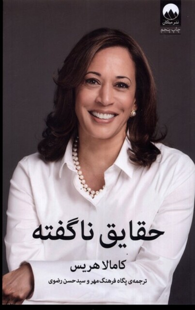 کتاب حقایق ناگفته