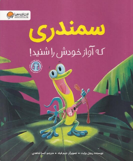 کتاب سمندری که آواز خودش را شنید