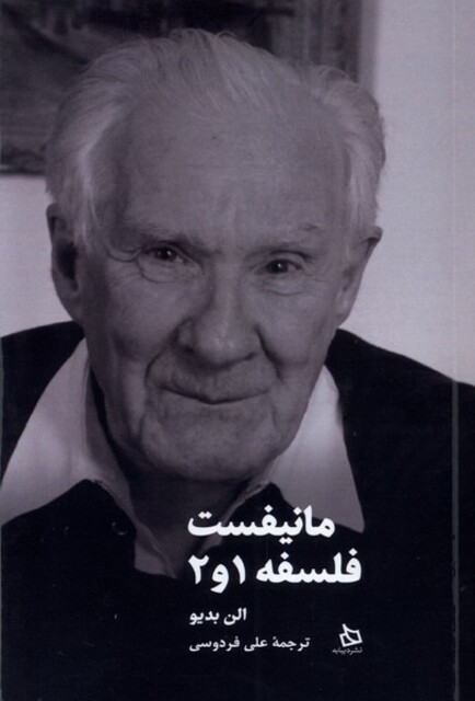 کتاب مانیفست فلسفه1و2