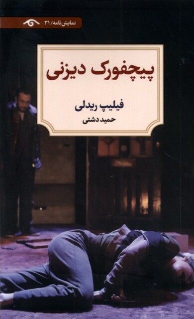 کتاب پیچفورک دیزنی