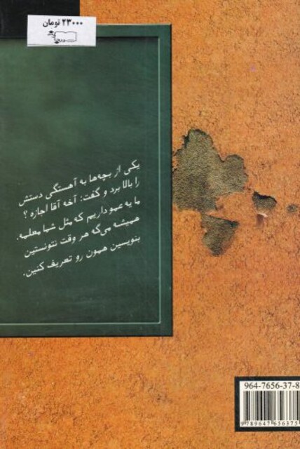 کتاب بچه‌های مدرسه